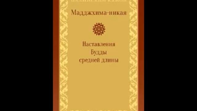 МН 130 Девадута сутта