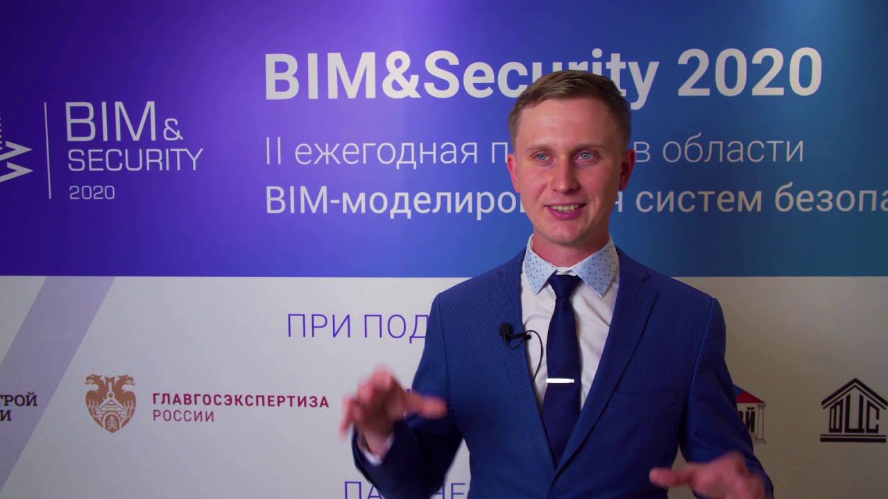 BIM & SECURITY Иван Новиков. BIM как профессия