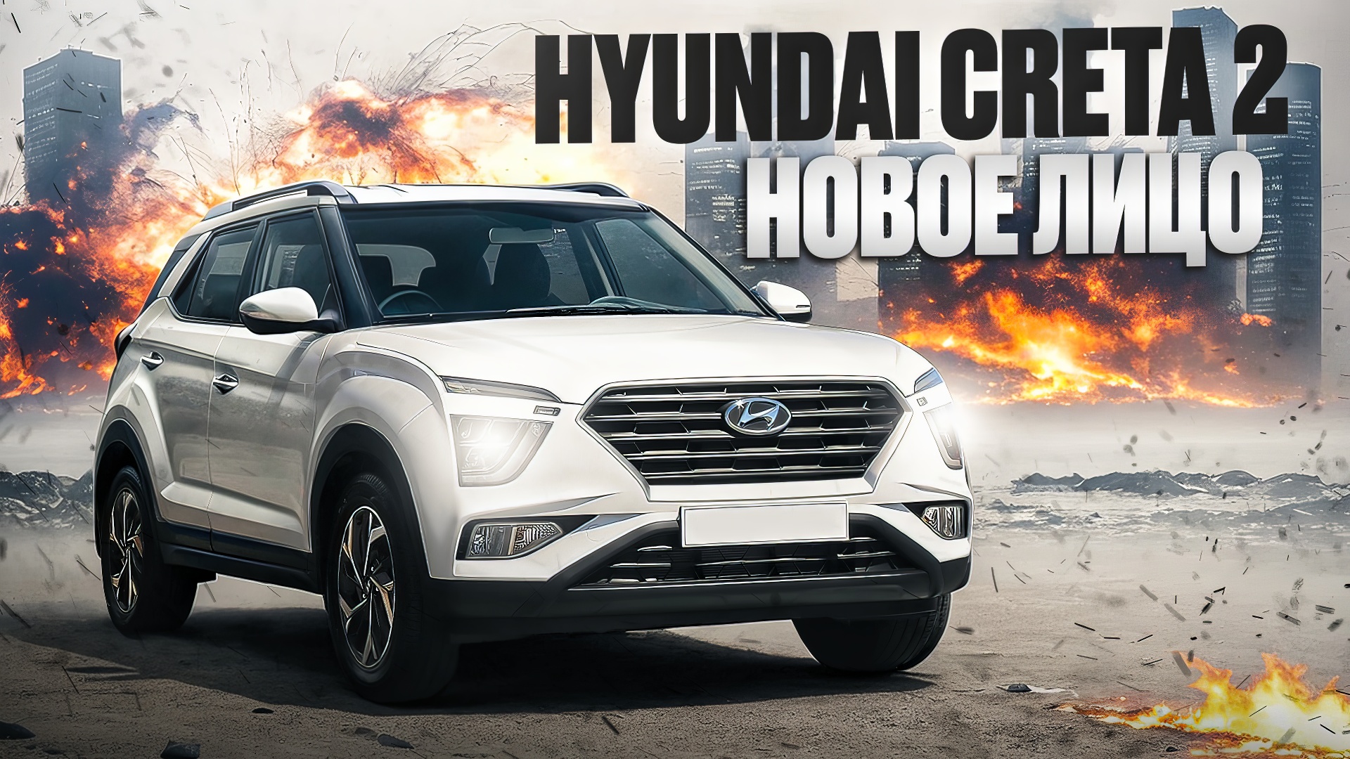 Hyundai Creta 2 | Ищем плюсы второго поколения популярной Креты - они есть!