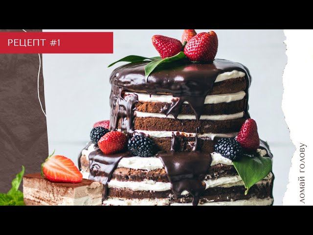 Стой!Рецепт для тебя!
