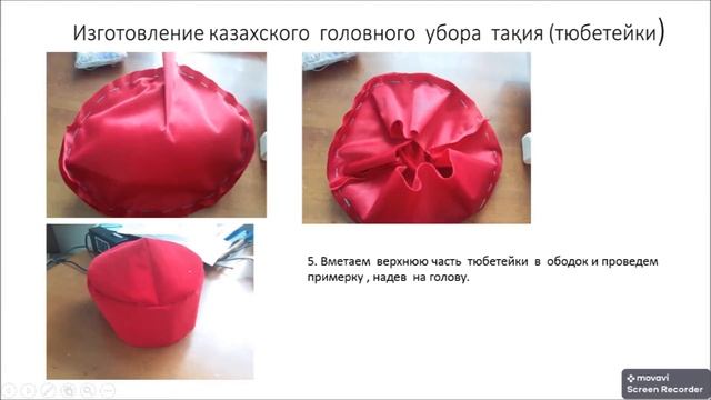 Тюбетейка