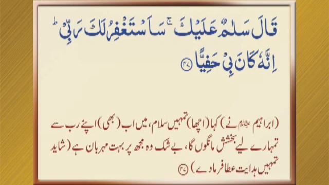 Irfan ul Quran Sura Maryam 19 by Shaykh ul Islam Dr Muhammad Tahir ul Qadri