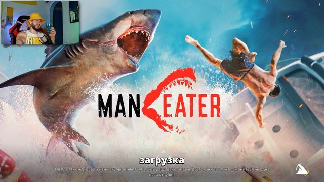 СТАЛ ВЗРОСЛОЙ АКУЛОЙ // MENEATER #4