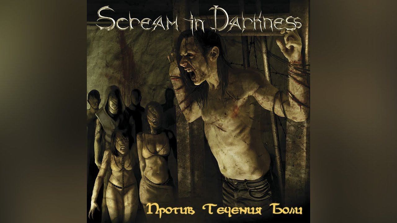 Scream in Darkness - Против Течения Боли (Full Album, 2009)