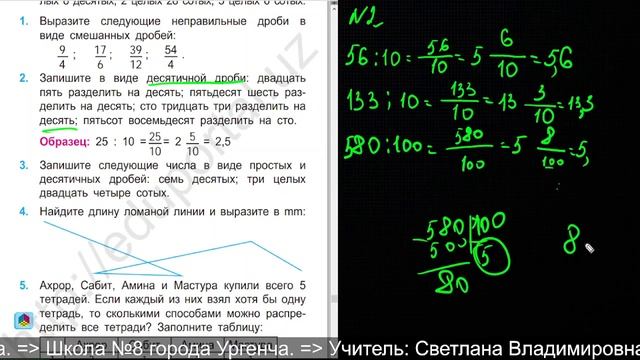 Представление десятичных дробей в виде простых дробей 3 класс стр179 180 mp4
