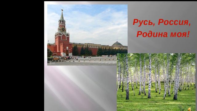 Родина моя2