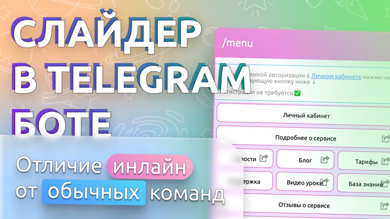 Создаём слайдер в Telegram боте / Самозаменяющиеся инлайн-команды / Различие команд в PuzzleBot