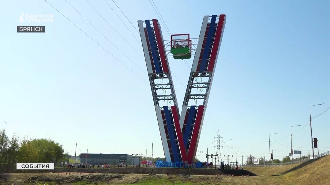 Уникальный арт-объект открыли в Брянске в День города на проспекте Героев