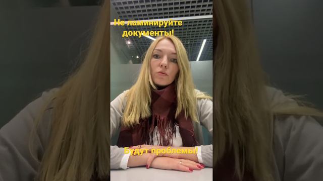 Не ламинируйте документы! #сбербанк #домклик #нотариус #кригер #ипотека