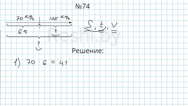 №74 / Глава 1 - Математика 5 класс Герасимов