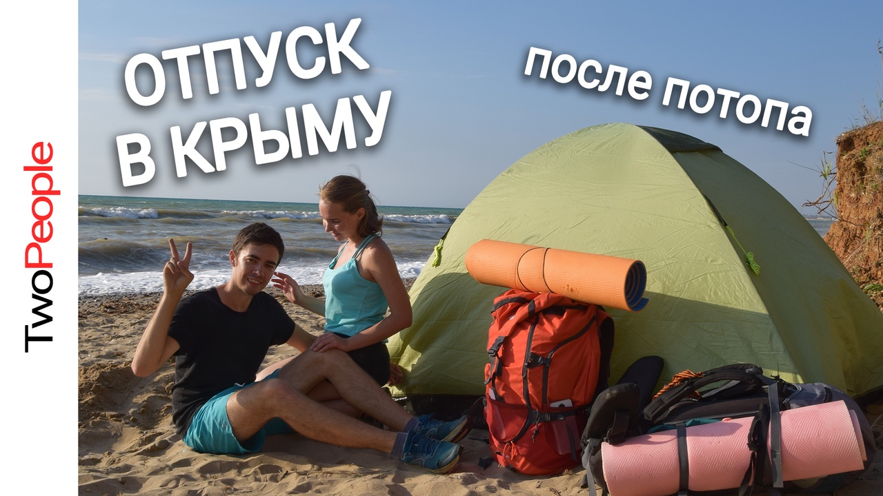 Отдыхаем дикарями у моря пустой пляж в разгар сезона На машине в Крым с палаткой Отдых в Крыму Июль