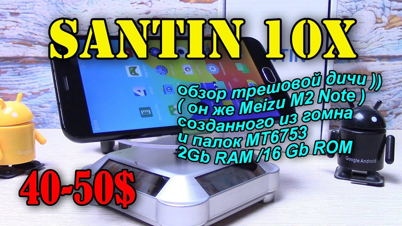 SANTIN 10X  полный обзор