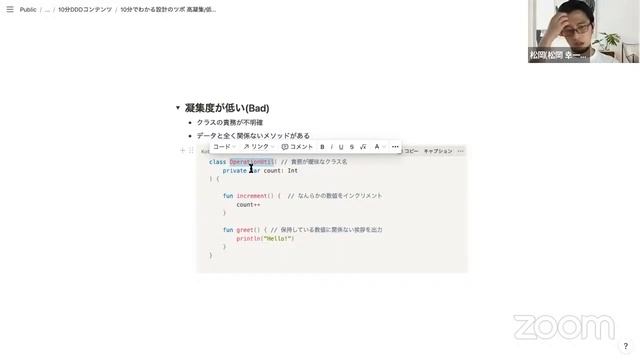 オブジェクト指向は1回忘れよう10分でわかる設計のツボ 高凝集低結合