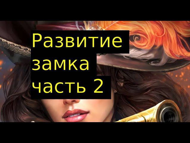 Guns of glory Быстрое развитие с нуля в 731 королевстве с 1-18 / Как быстро развить замок. Часть 2
