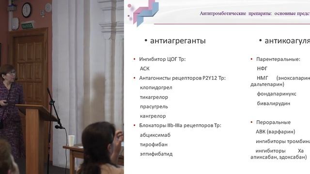 Саютина Е. В. Тромбозы Vs геморрагии  Консультация кардиолога при ИТП.