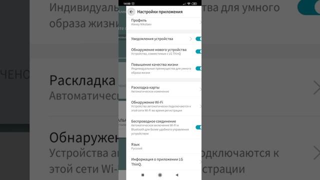 Обзор преимуществ обновленного приложения  LG ThinQ H&A