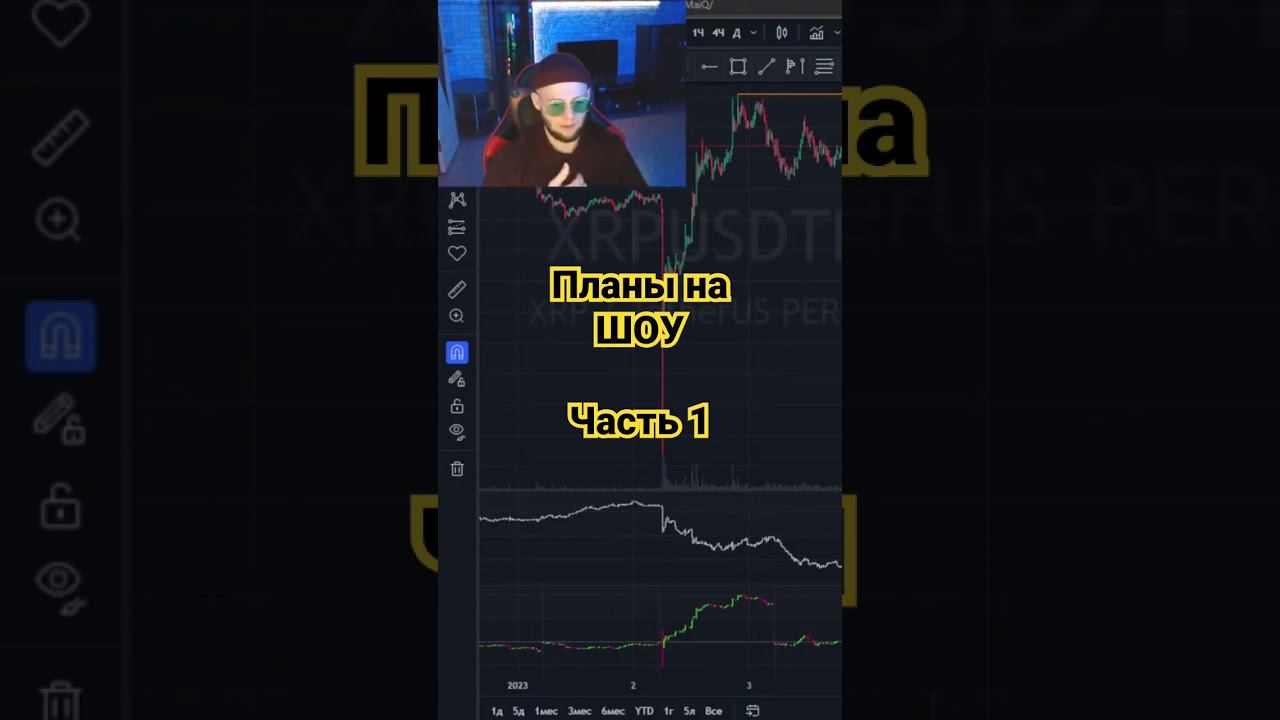 Планы на шоу