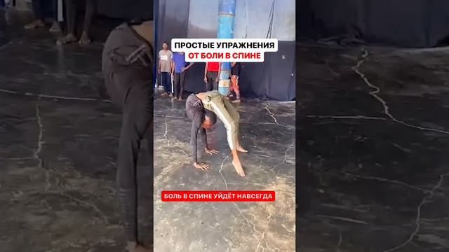 Простые упражнения от боли в спине