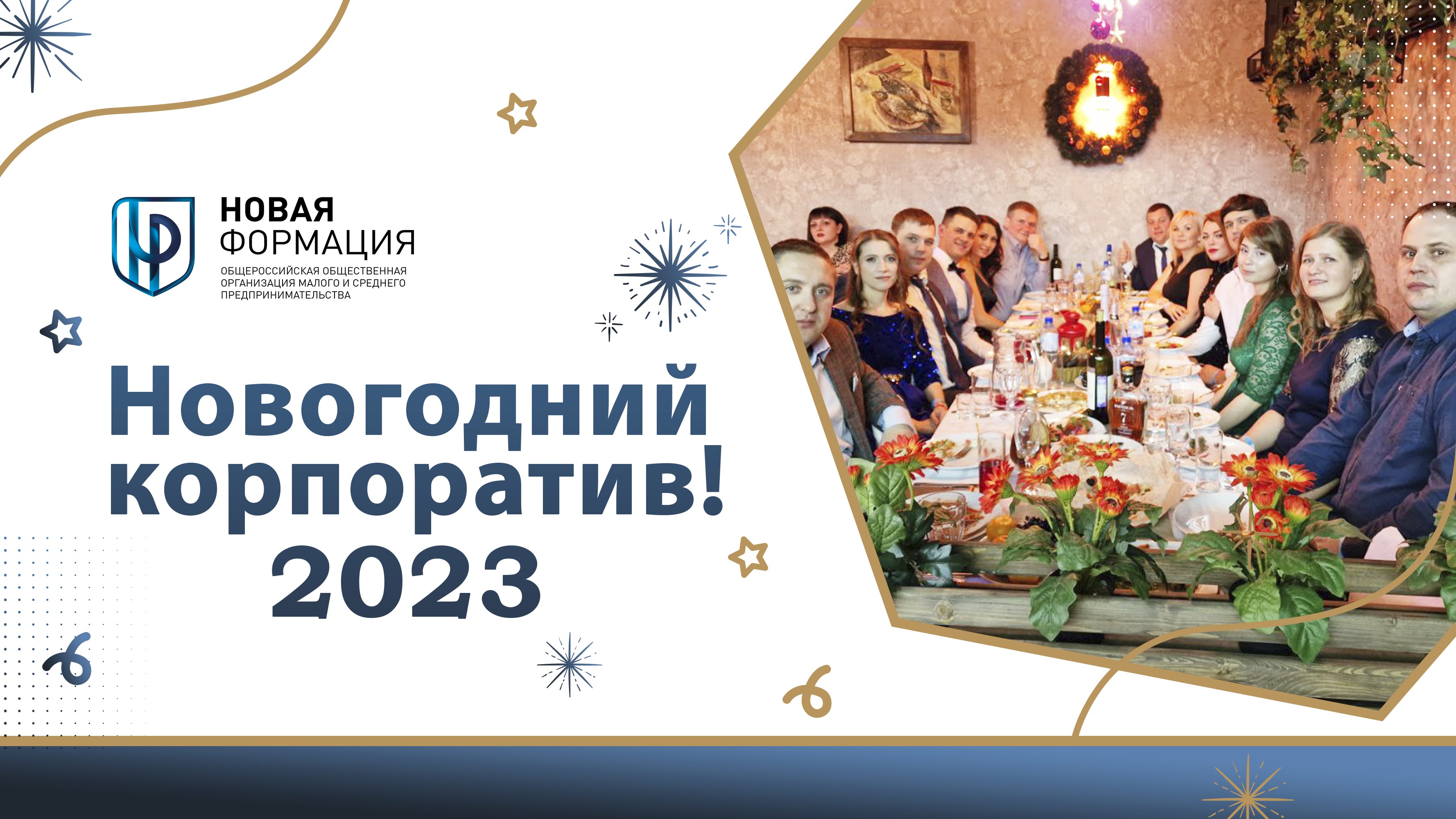 Новогодний корпоратив Псковского РО НФ