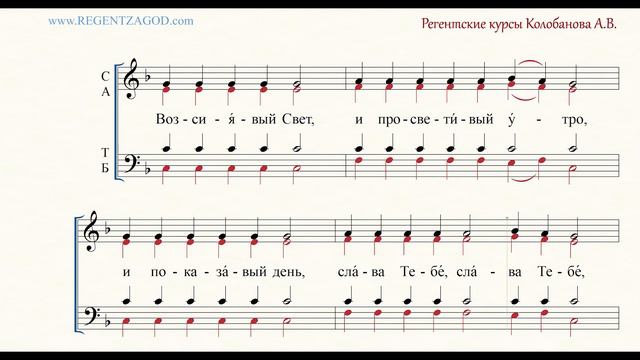 Глас 4, песнь 5, ирмос: "Возсиявый Свет"