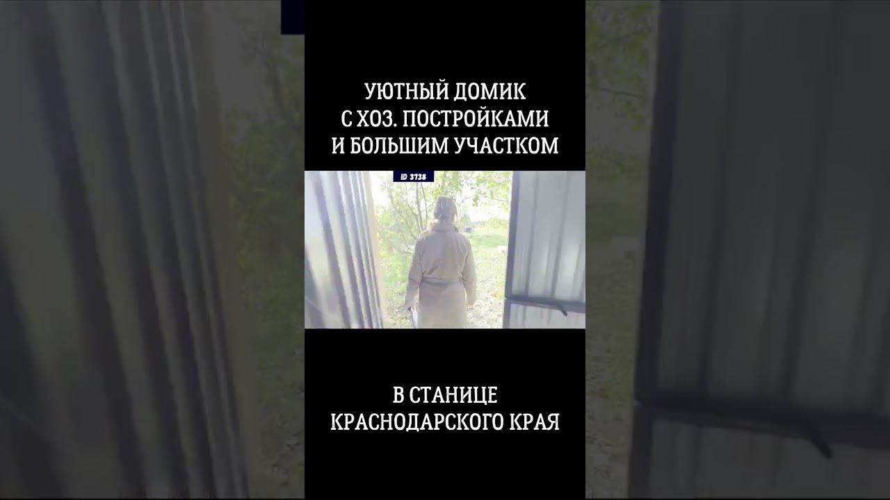 Дом в станице с развитой инфраструктурой#shorts