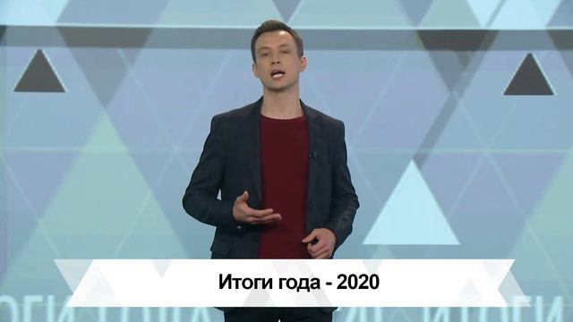 Итоги года-2020 | Равиль Сайганов