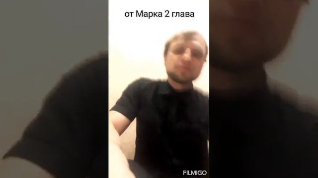 от Марка 2 глава.