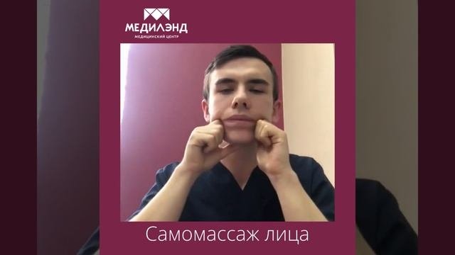 Самомассаж лица
