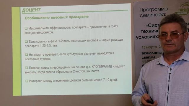 Технология защиты сахарной свеклы. Гербициды бетанальной группы: Профессор, Доцент, + Карнаби