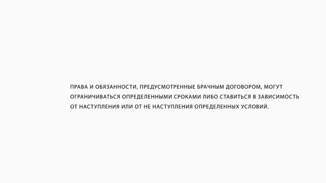 Содержание брачного договора