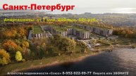 Санкт-Петербург. Апартаменты от 7 млн. 889 тыс. 681 руб. м. Беговая (30 минут на машине)