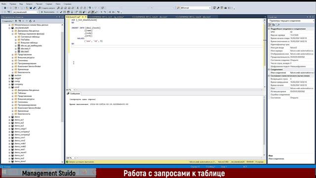 Основы SQL. Работа с SQL Management Stuido