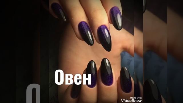 Маникюр знаков зодиака???