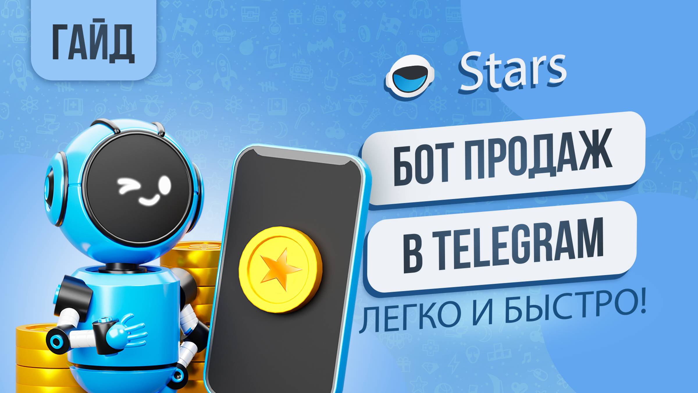 Telegram stars НОВАЯ валюта в телеграм. Как настроить оплату для бота телеграм?