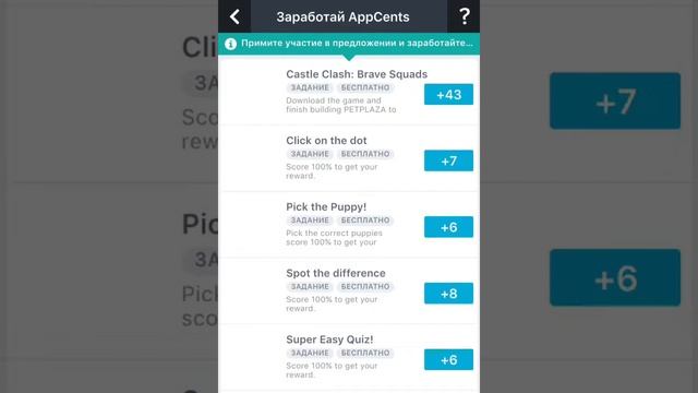 Как заработать деньги на iOS и Андройд с помащью app cent