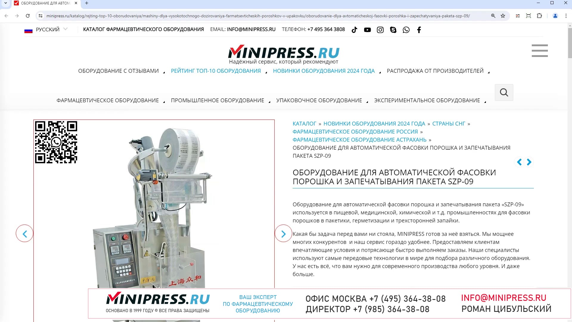 Minipress.ru Оборудование для автоматической фасовки порошка и запечатывания пакета SZP-09