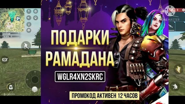 ВТОРОЙ ПРОМОКОД В ЧЕСТЬ РАМАДАНА ФРИ ФАЕР ? ЖДЁМ СЛЕДУЙЩИЙ ПРОМОКОД