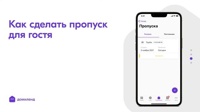 Инструкция по управлению умными устройствами на придомовой территории и в квартире