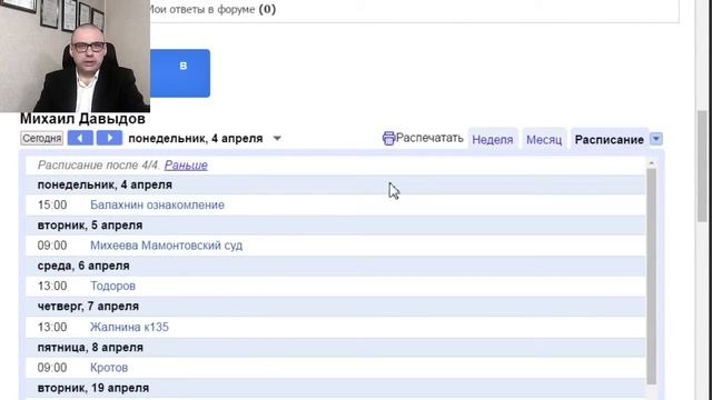 Защита прав - раздел личного кабинета КАЛЕНДАРЬ