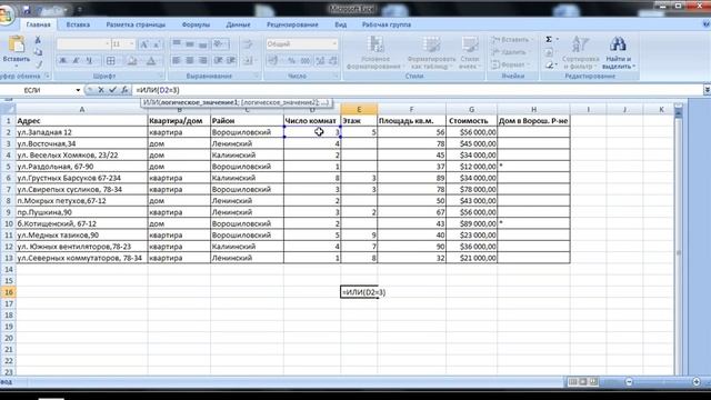 Excel для чайников Урок10 Логические функции. ИЛИ ()