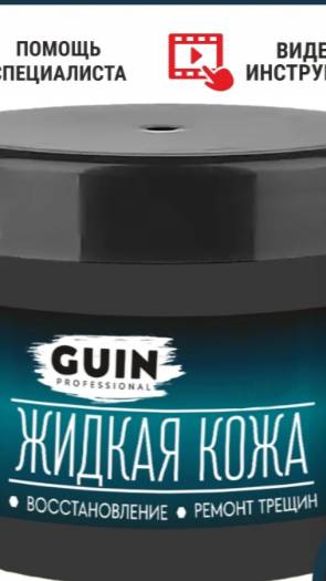 Жидкая Кожа