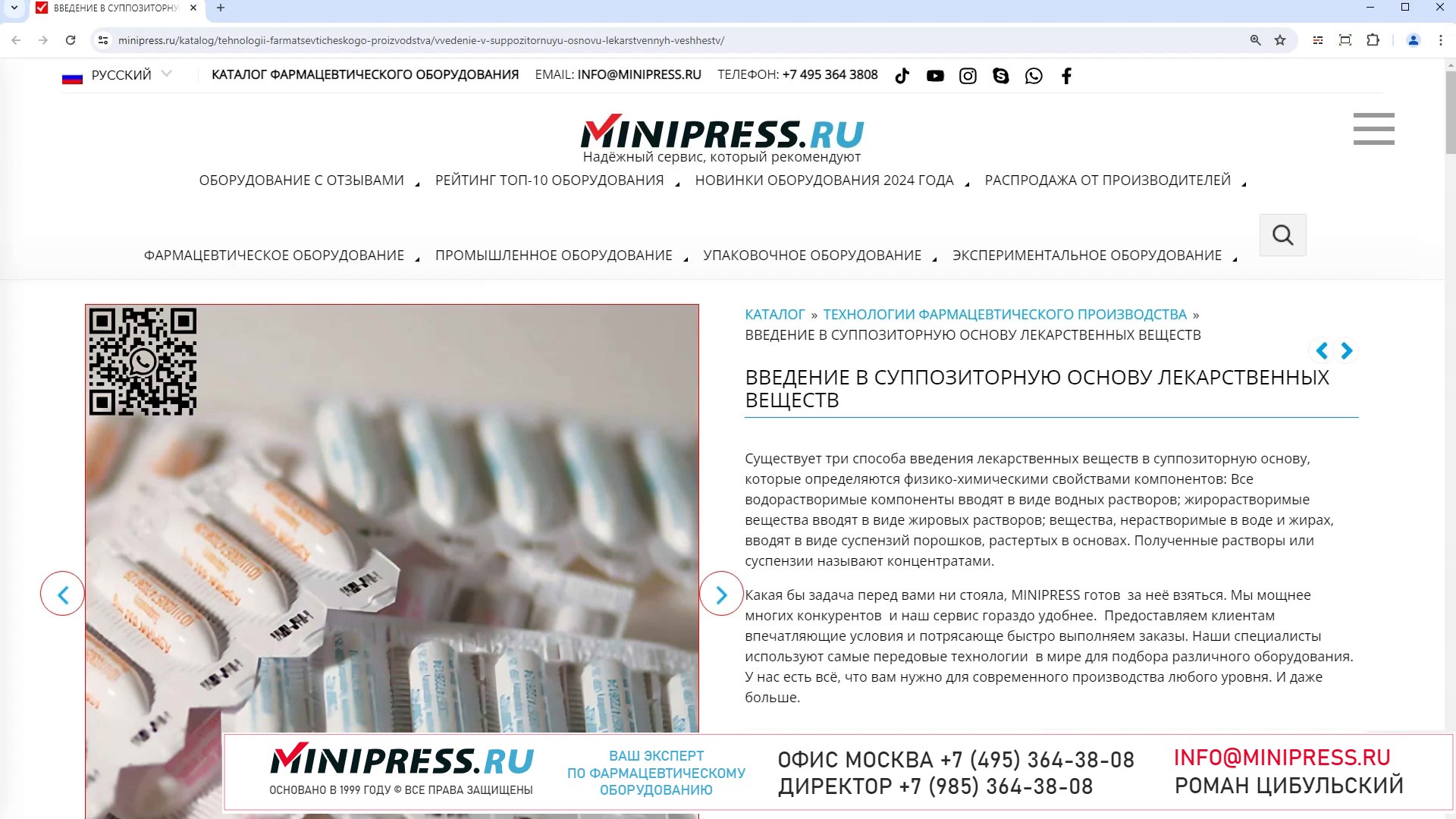 Minipress.ru Введение в суппозиторную основу лекарственных веществ