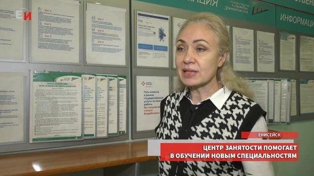 ЦЕНТР ЗАНЯТОСТИ ПОМОГАЕТ В ОБУЧЕНИИ НОВЫМ СПЕЦИАЛЬНОСТЯМ