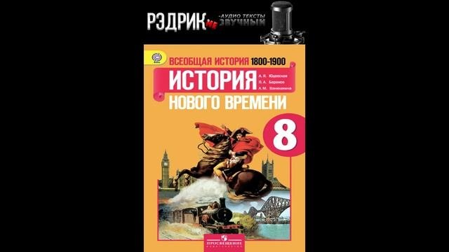 Параграф 14 Франция Бурбонов и Орлеанов: от революции 1830 г. к политическому кризису