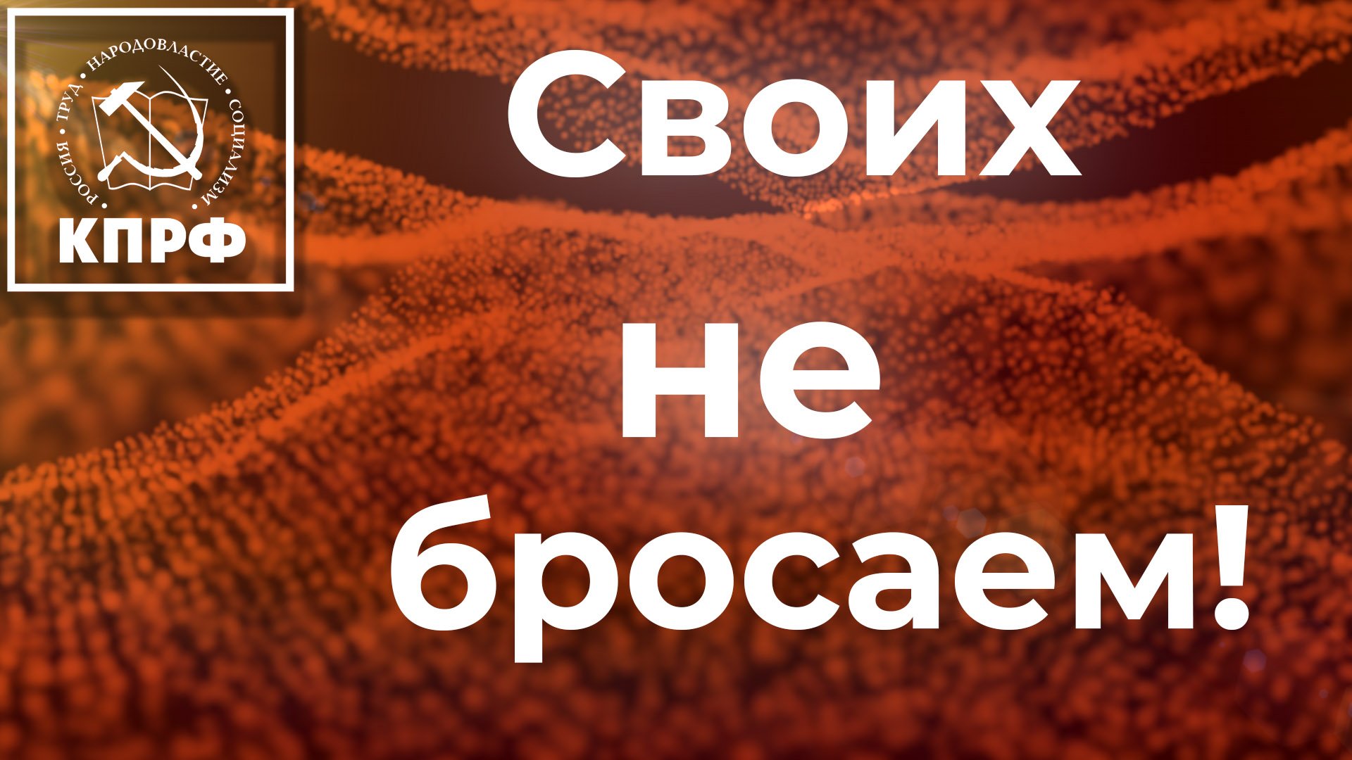 КПРФ помогает жителям Донбасса!