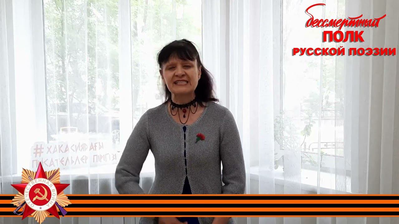 Юлия Друнина, «Зинка», читает Татьяна Штарк, город Абакан, Республика Хакасия,