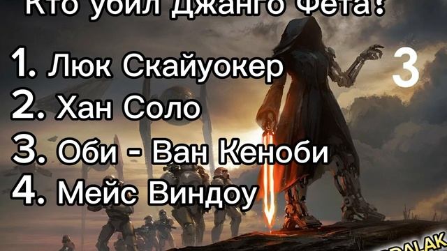 Тест на фаната Звёздных воинов/уровень средний