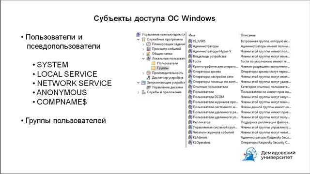 Безопасность локальной операционной системы. Часть 4-1