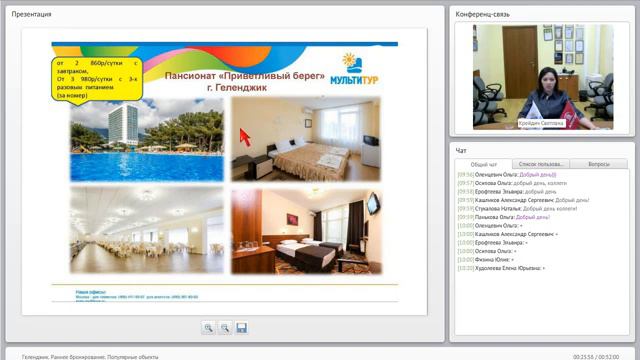 Вебинар| МУЛЬТИТУР|Геленджик| Раннее бронирование|Популярные объекты