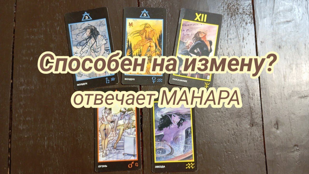 Загадывайте партнера или коллегу, друга, знакомого! Определяем-способен ли человек на предательство?